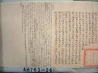 藏品(嘉義縣□□書院試卷)的圖片